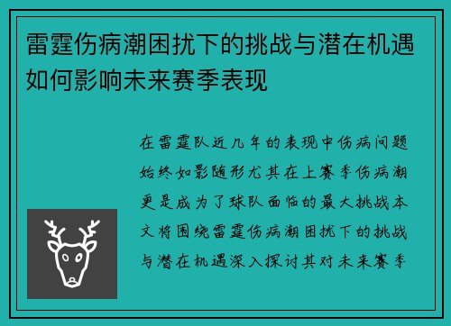 雷霆伤病潮困扰下的挑战与潜在机遇如何影响未来赛季表现 雷霆伤病潮困扰下的挑战与潜在机遇如何影响未来赛季表现