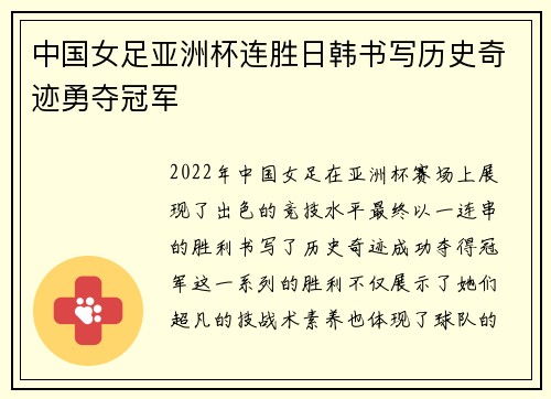 中国女足亚洲杯连胜日韩书写历史奇迹勇夺冠军 中国女足亚洲杯连胜日韩书写历史奇迹勇夺冠军