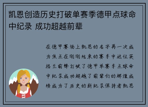 凯恩创造历史打破单赛季德甲点球命中纪录 成功超越前辈 凯恩创造历史打破单赛季德甲点球命中纪录 成功超越前辈