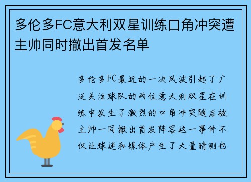 多伦多FC意大利双星训练口角冲突遭主帅同时撤出首发名单 多伦多FC意大利双星训练口角冲突遭主帅同时撤出首发名单