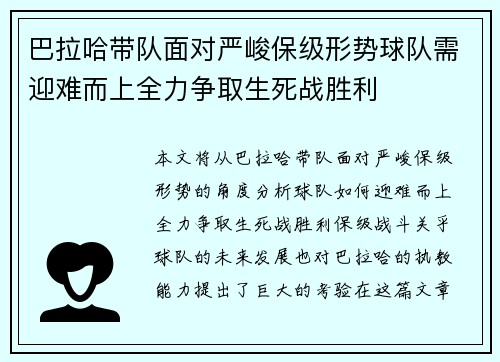 巴拉哈带队面对严峻保级形势球队需迎难而上全力争取生死战胜利 巴拉哈带队面对严峻保级形势球队需迎难而上全力争取生死战胜利