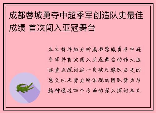 成都蓉城勇夺中超季军创造队史最佳成绩 首次闯入亚冠舞台 成都蓉城勇夺中超季军创造队史最佳成绩 首次闯入亚冠舞台