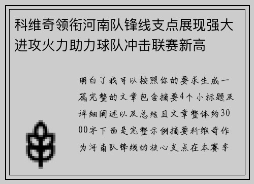 科维奇领衔河南队锋线支点展现强大进攻火力助力球队冲击联赛新高 科维奇领衔河南队锋线支点展现强大进攻火力助力球队冲击联赛新高