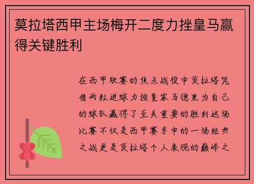 莫拉塔西甲主场梅开二度力挫皇马赢得关键胜利