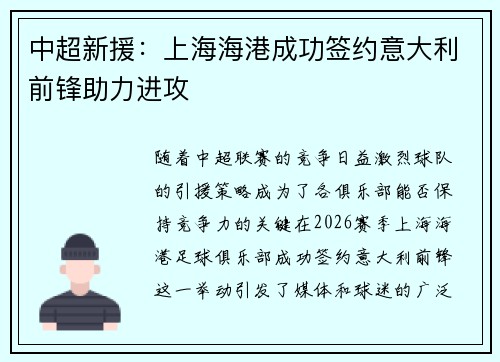 中超新援:上海海港成功签约意大利前锋助力进攻 中超新援:上海海港成功签约意大利前锋助力进攻