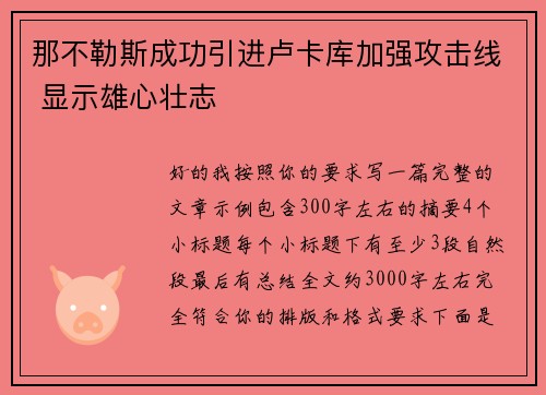 那不勒斯成功引进卢卡库加强攻击线 显示雄心壮志 那不勒斯成功引进卢卡库加强攻击线 显示雄心壮志